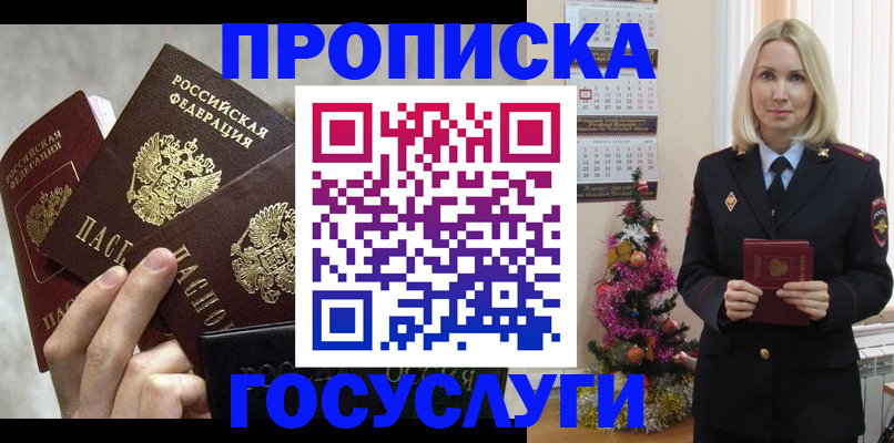 прописка в квартире в Вытегре